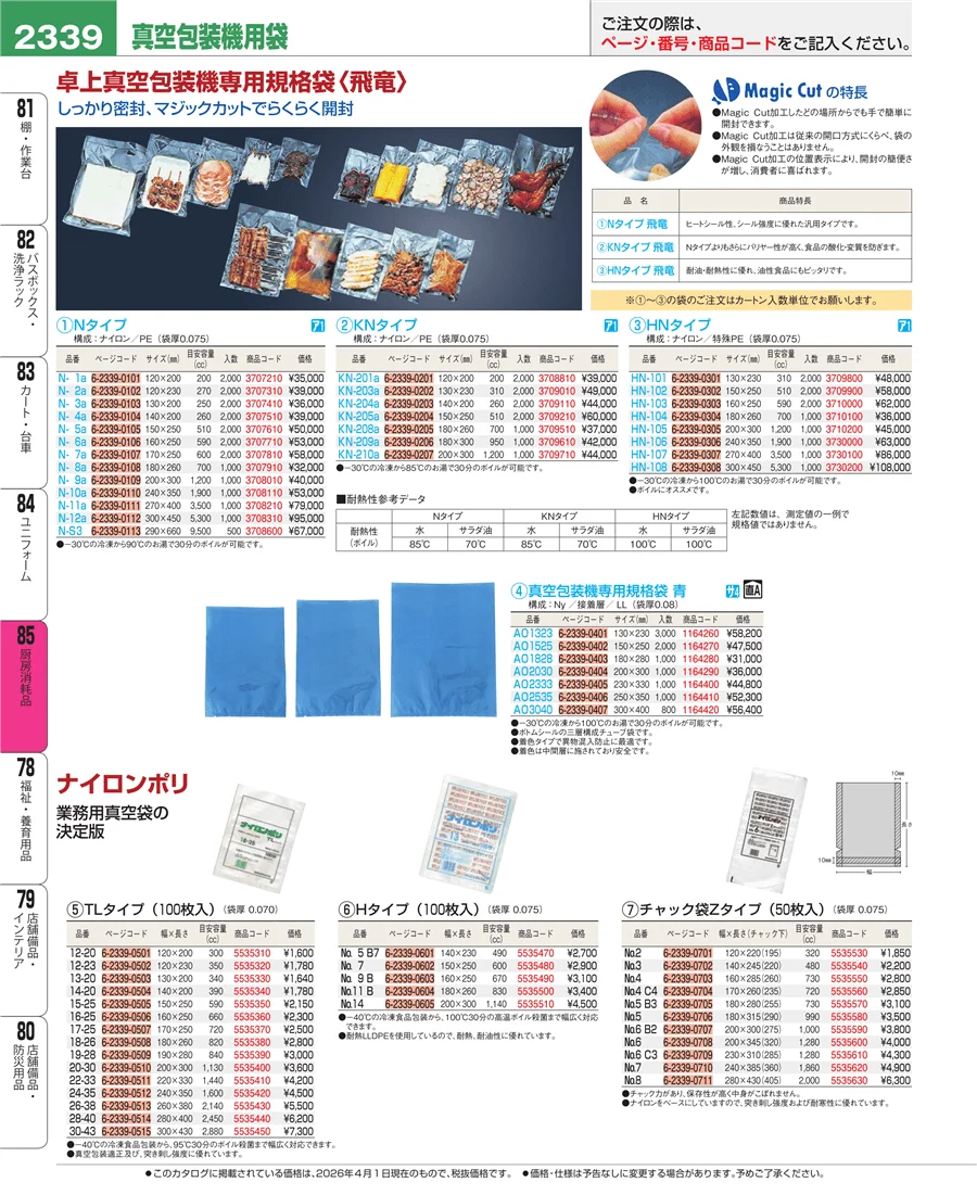 厨房消耗品 ページ2339