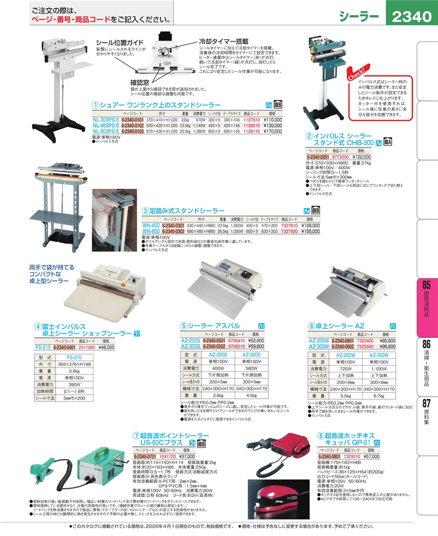 厨房消耗品 ページ2340