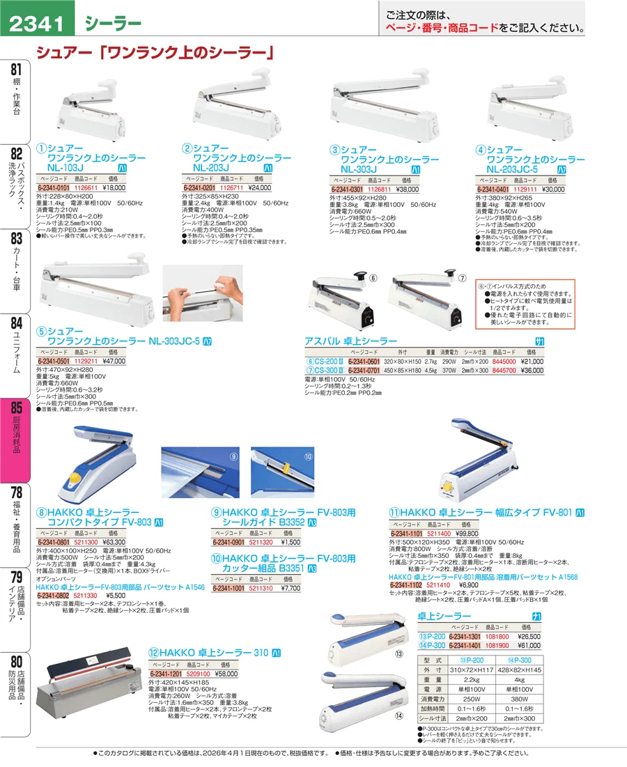 厨房消耗品 ページ2341