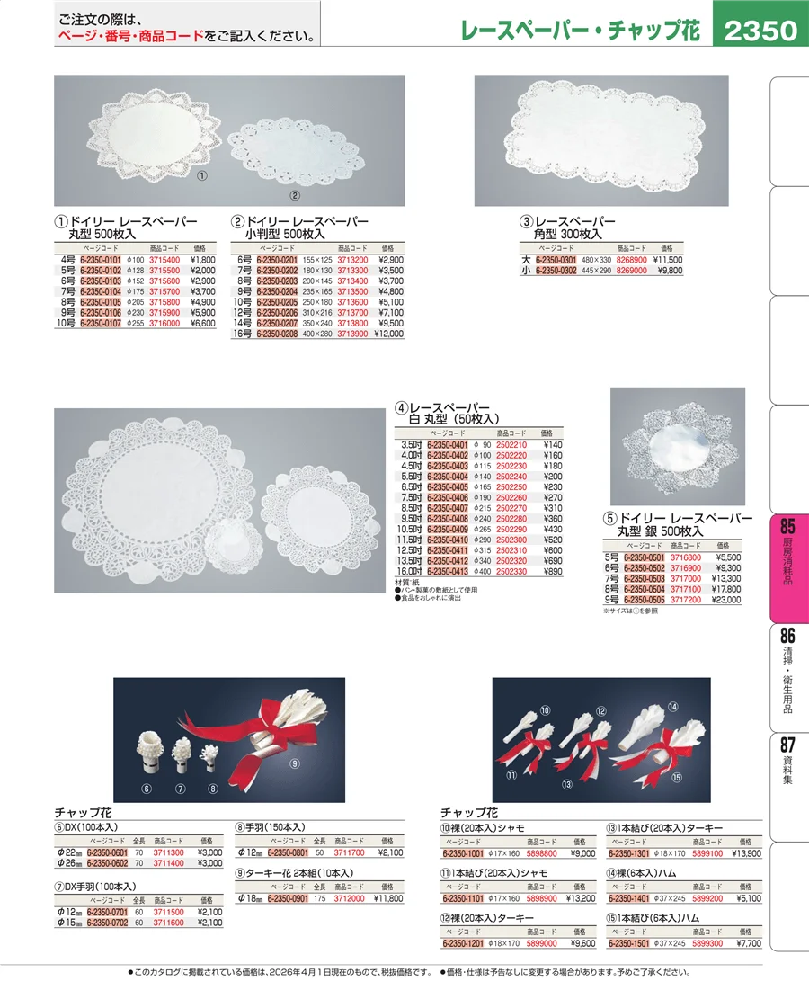 厨房消耗品 ページ2350