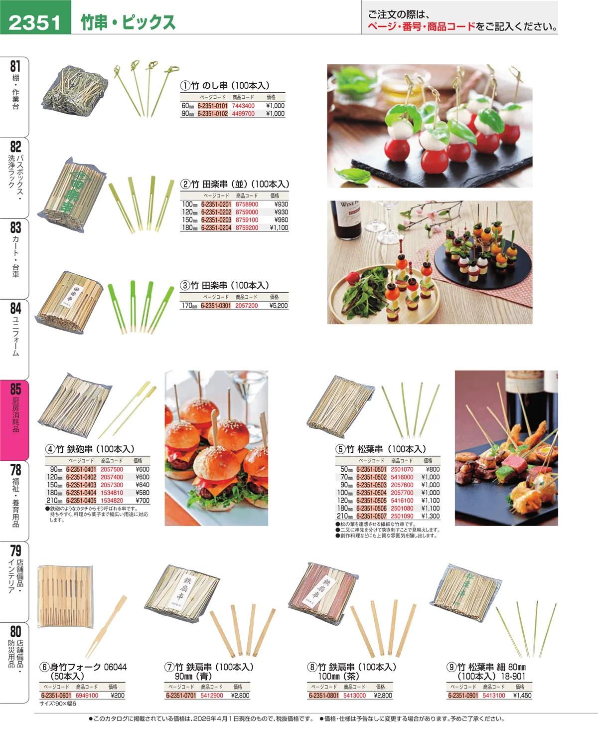 EBM業務用厨房用品カタログvol.26・ページ番号2351・厨房消耗品