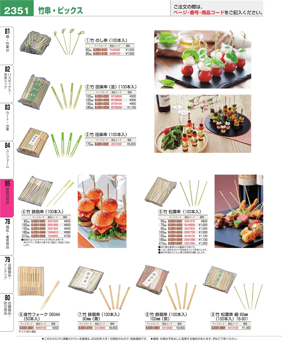 厨房消耗品 ページ2351