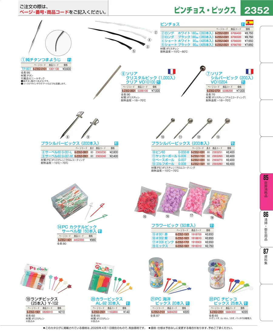 厨房消耗品 ページ2352