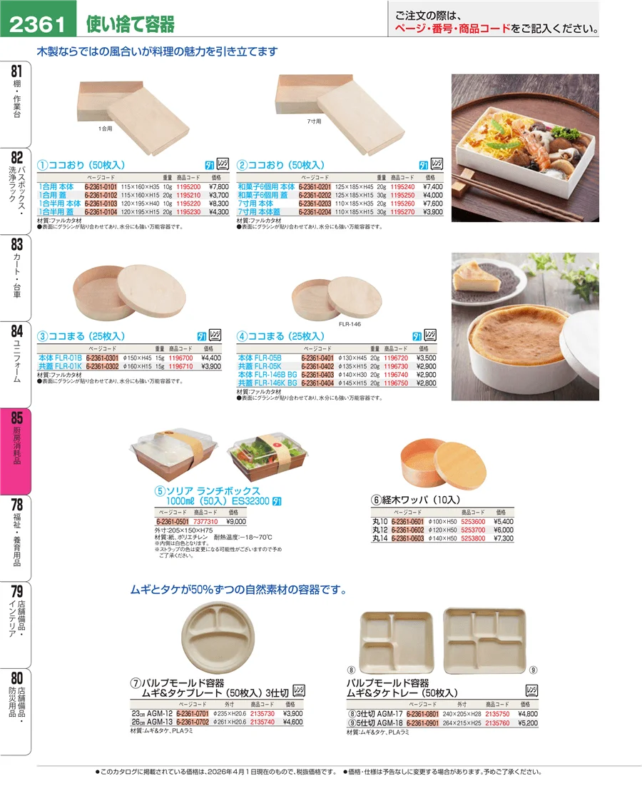 厨房消耗品 ページ2361