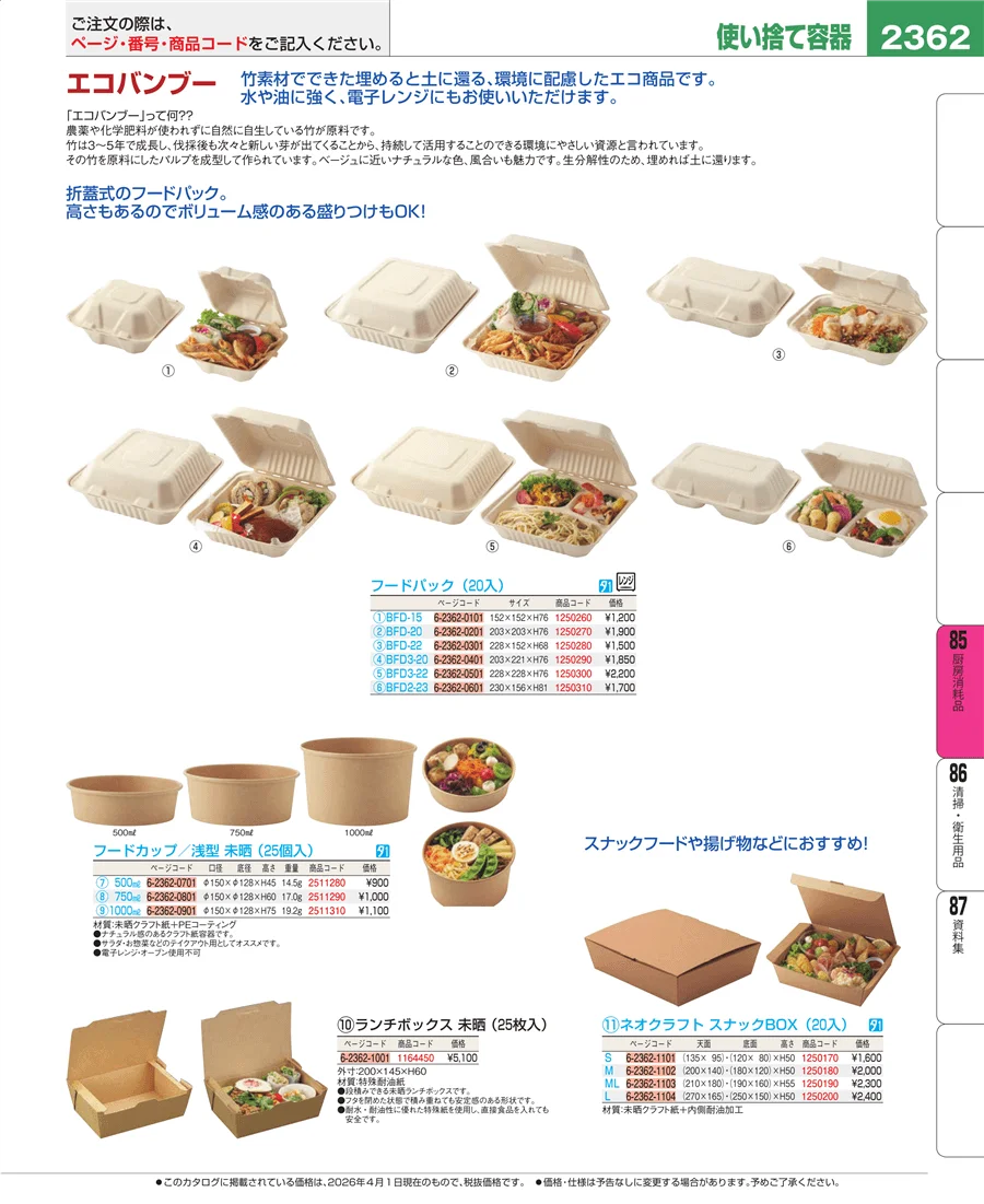 厨房消耗品 ページ2362