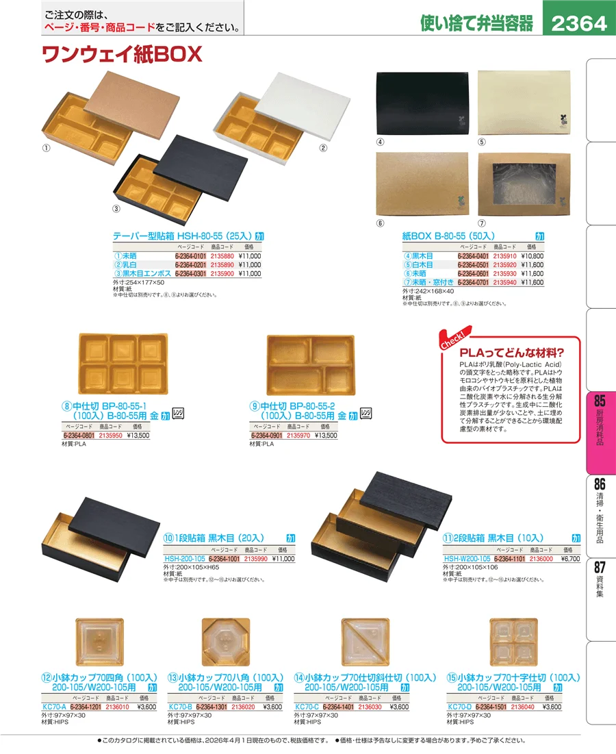 厨房消耗品 ページ2364
