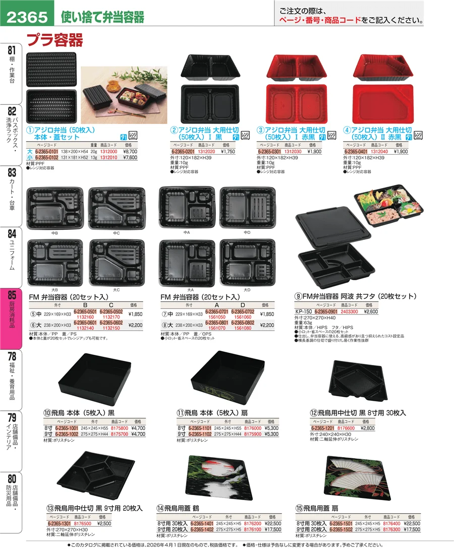 厨房消耗品 ページ2365