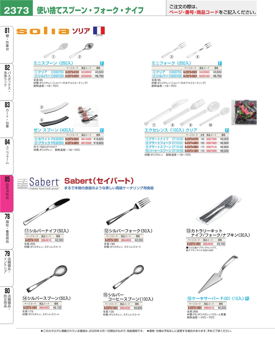 厨房消耗品 ページ2373