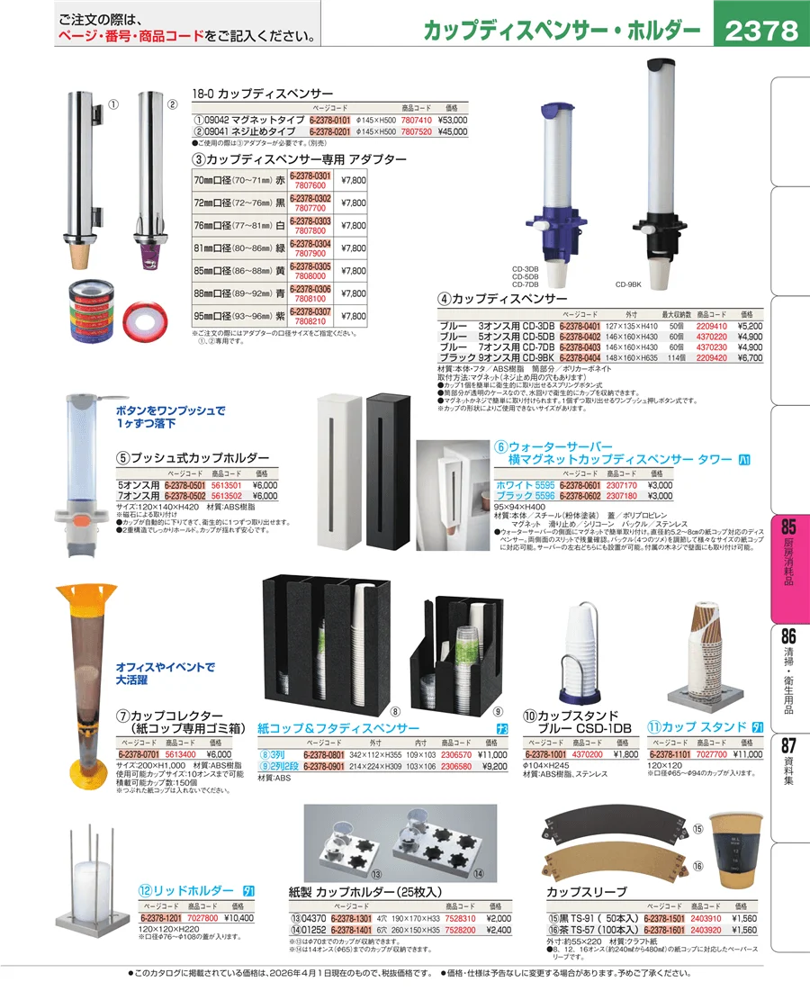 厨房消耗品 ページ2378