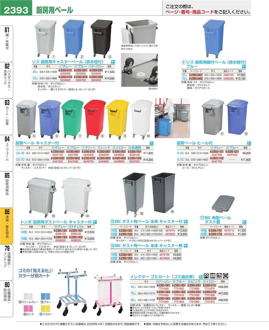 清掃・衛生用品 ページ2393