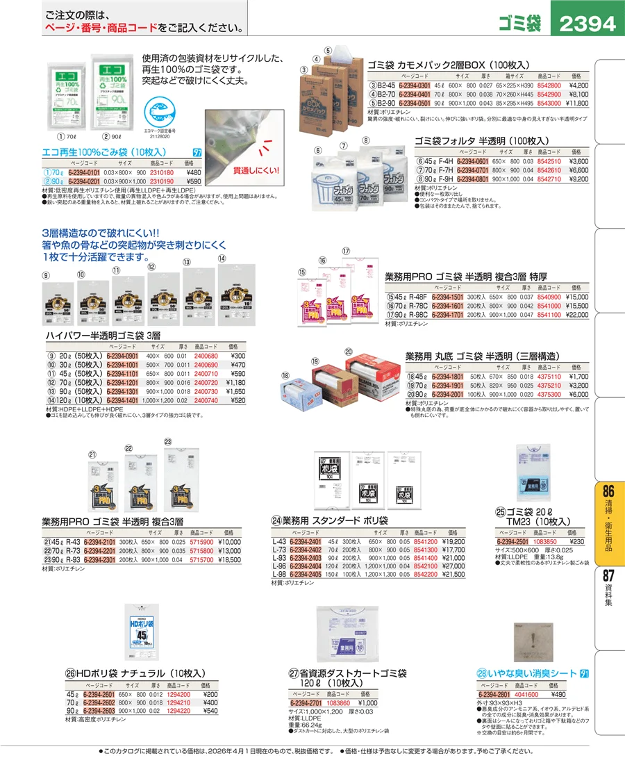 清掃・衛生用品 ページ2394