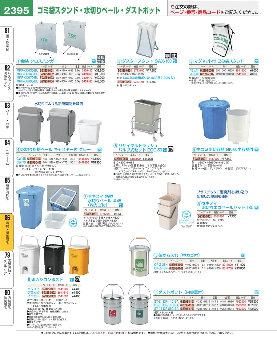 清掃・衛生用品 ページ2395