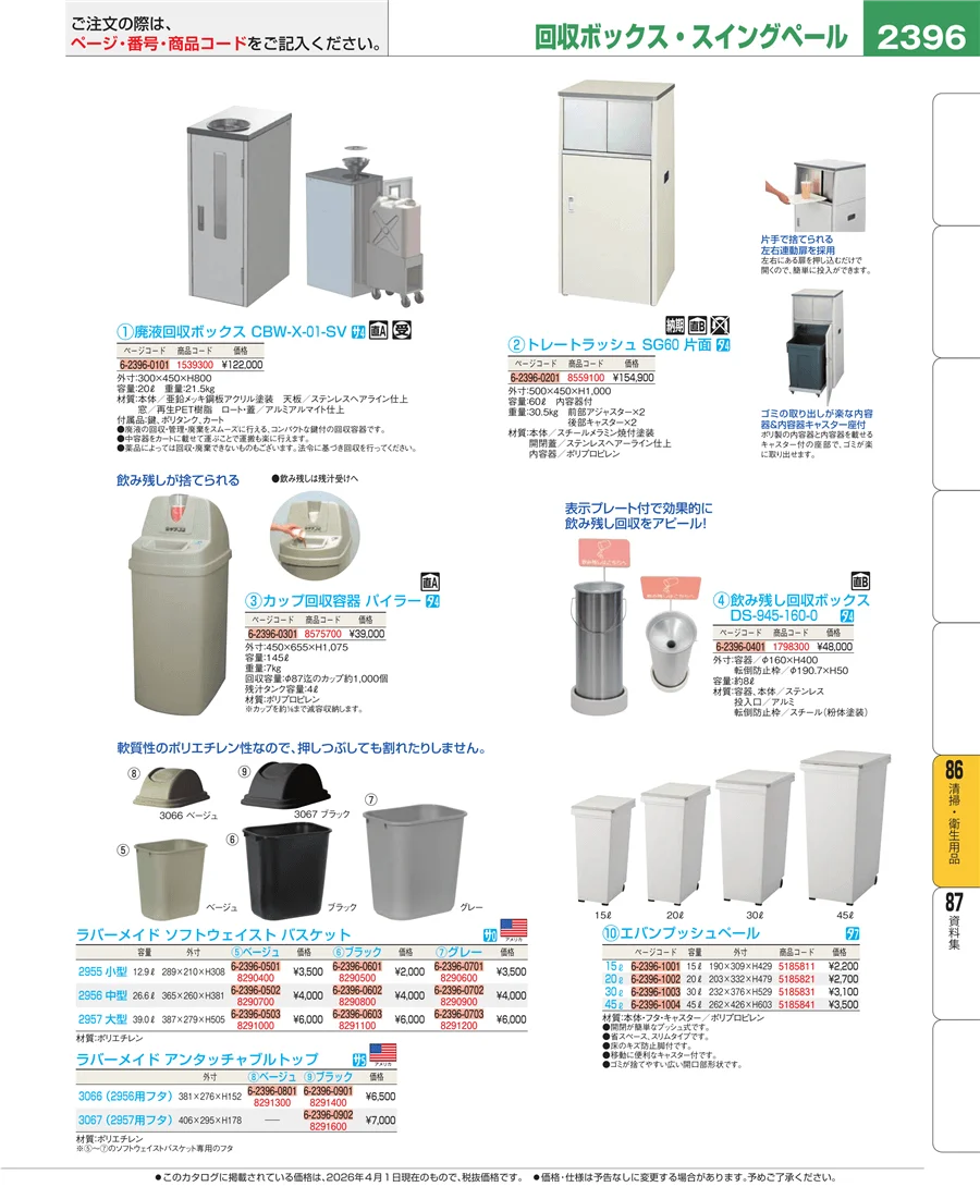 清掃・衛生用品 ページ2396