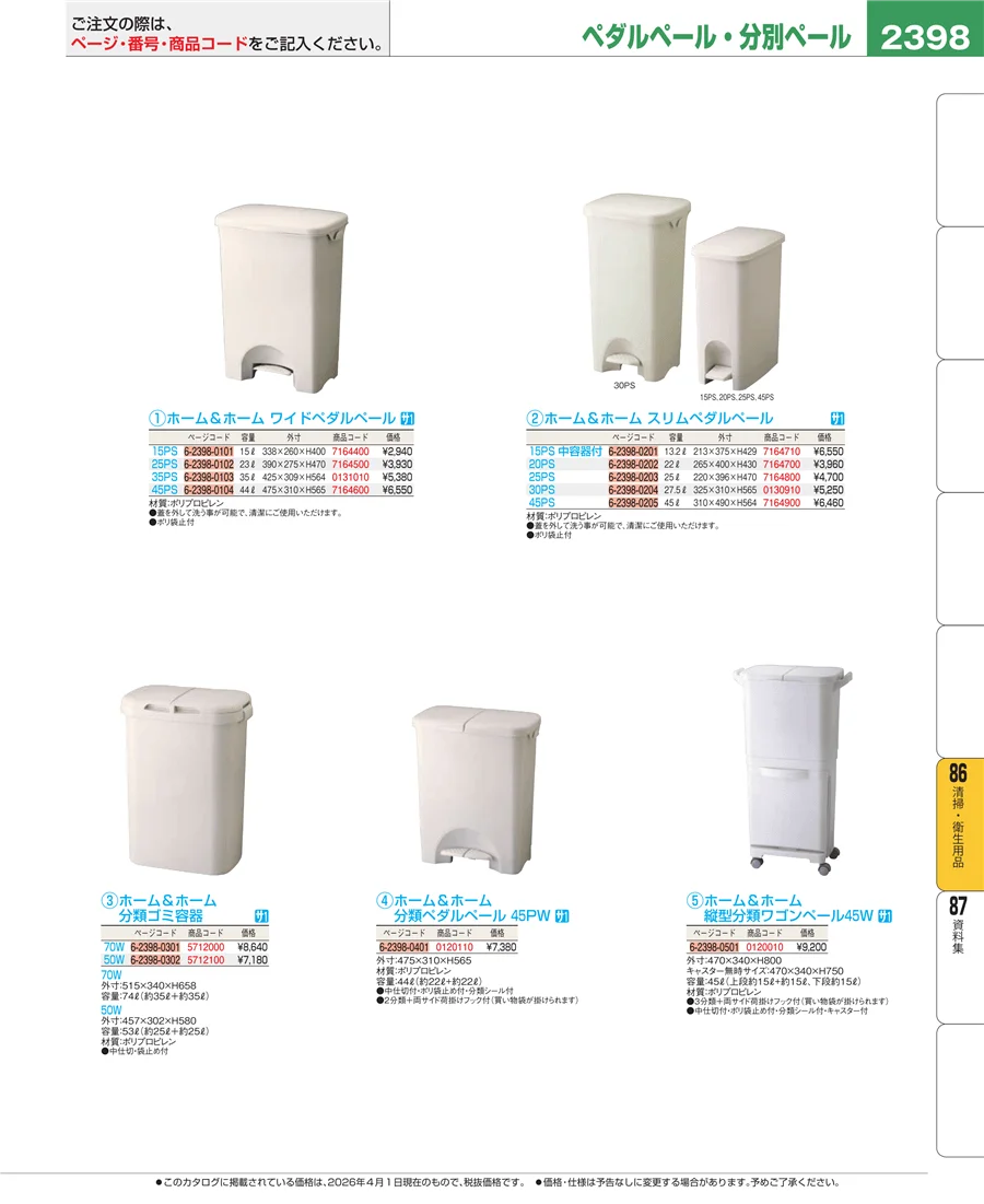 清掃・衛生用品 ページ2398