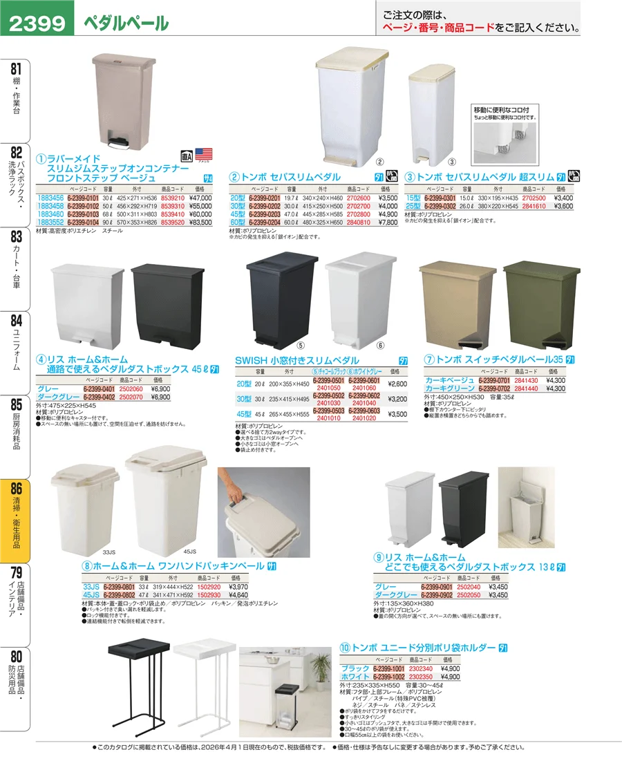 清掃・衛生用品 ページ2399