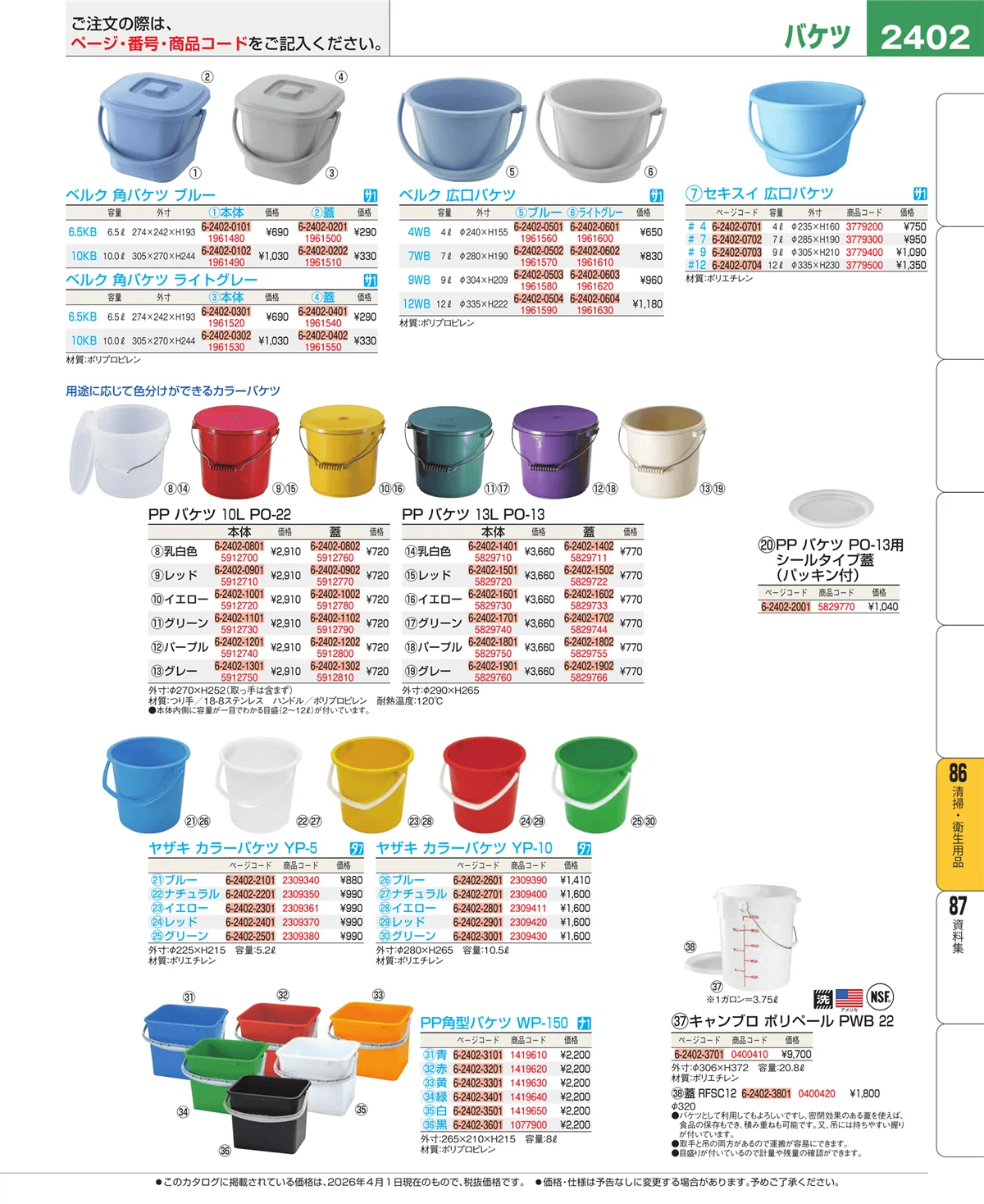 EBM業務用厨房用品カタログvol.26・ページ番号2402・清掃・衛生用品