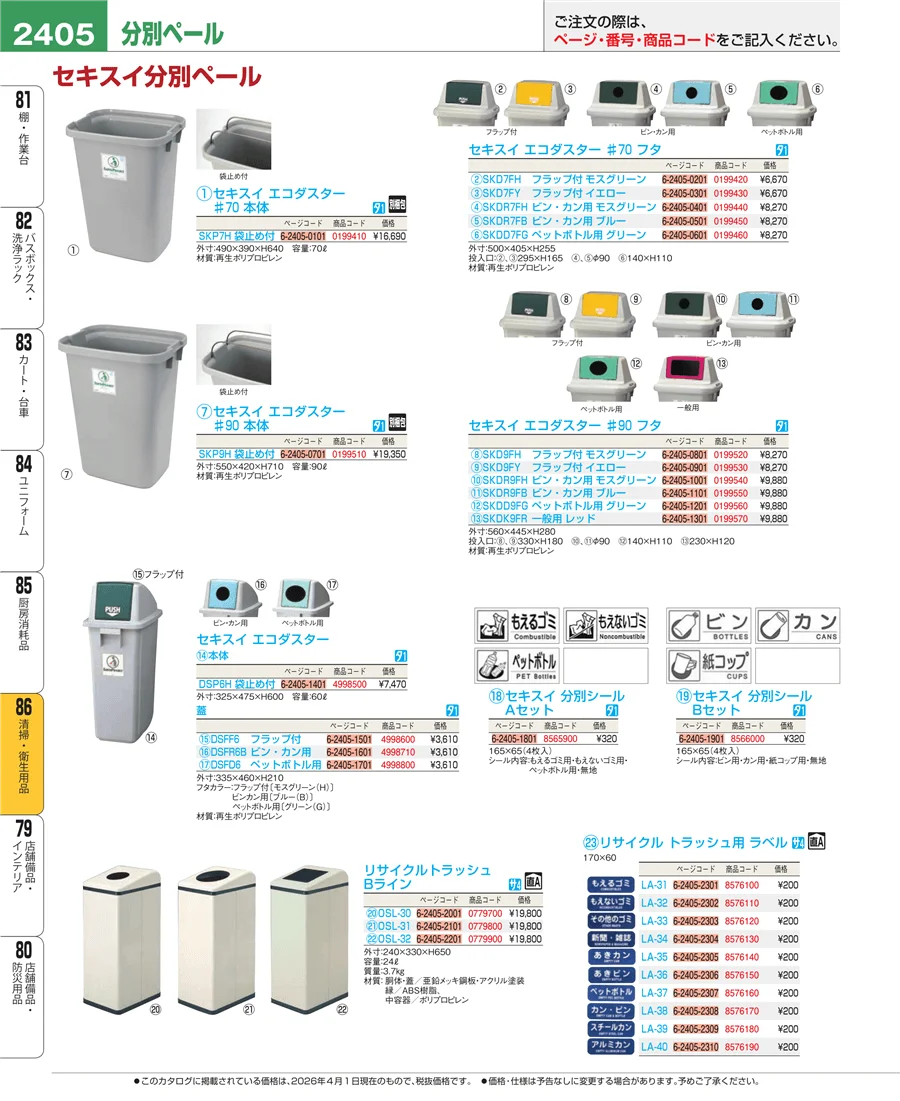 清掃・衛生用品 ページ2405