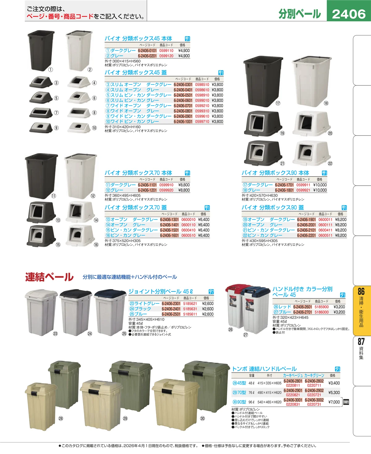 EBM業務用厨房用品カタログvol.26・ページ番号2406・清掃・衛生用品