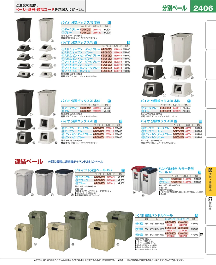 清掃・衛生用品 ページ2406