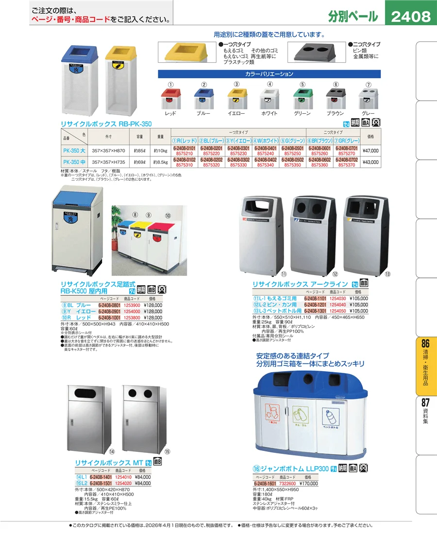 清掃・衛生用品 ページ2408