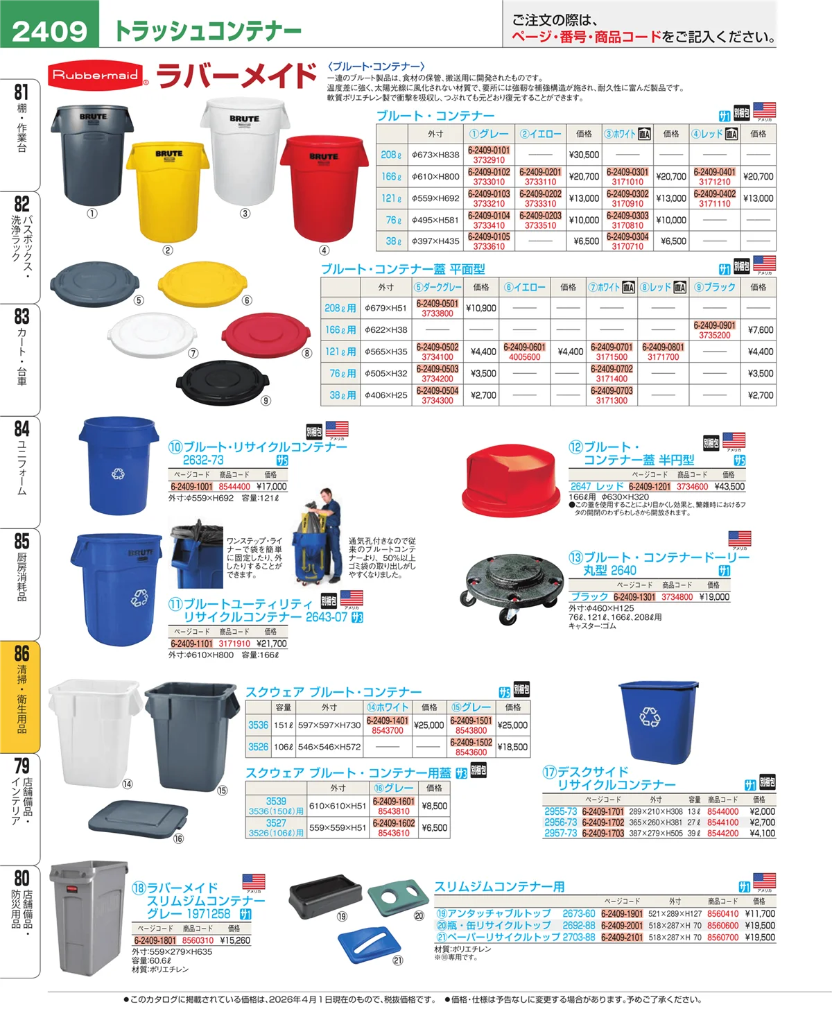 EBM業務用厨房用品カタログvol.26・ページ番号2409・清掃・衛生用品