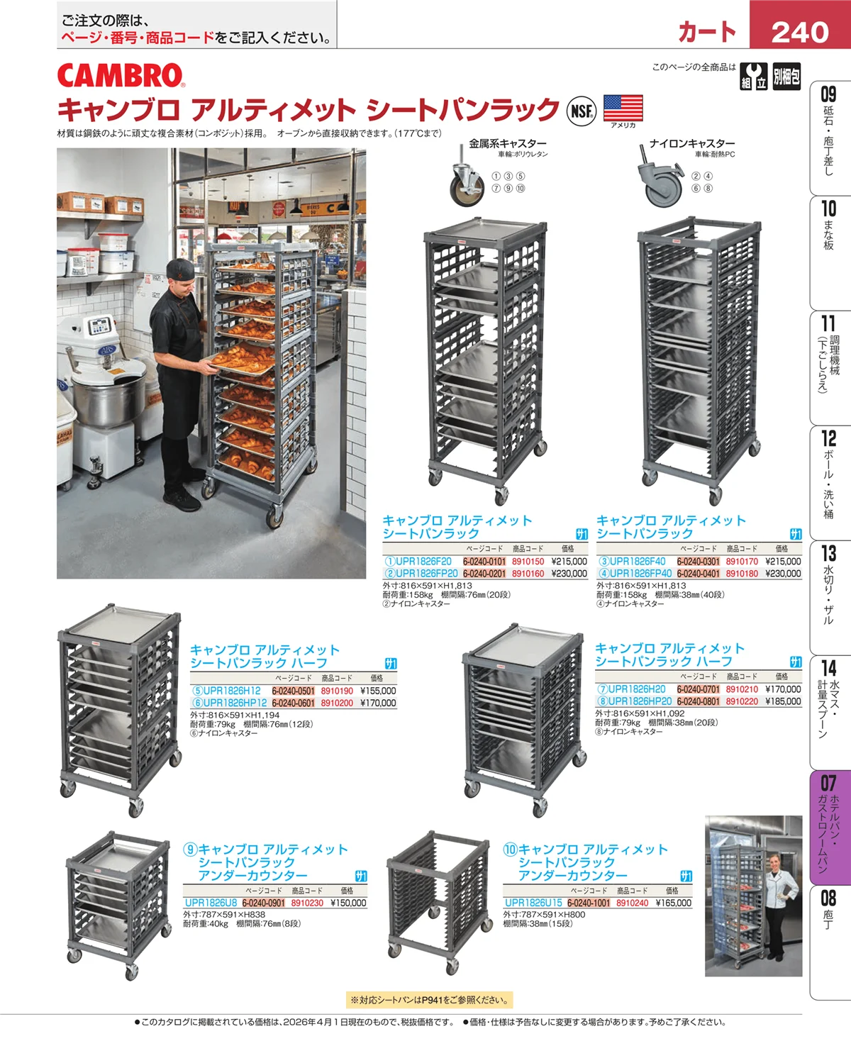 EBM業務用厨房用品カタログvol.26・ページ番号240・ホテルパン・ガストロノームパン