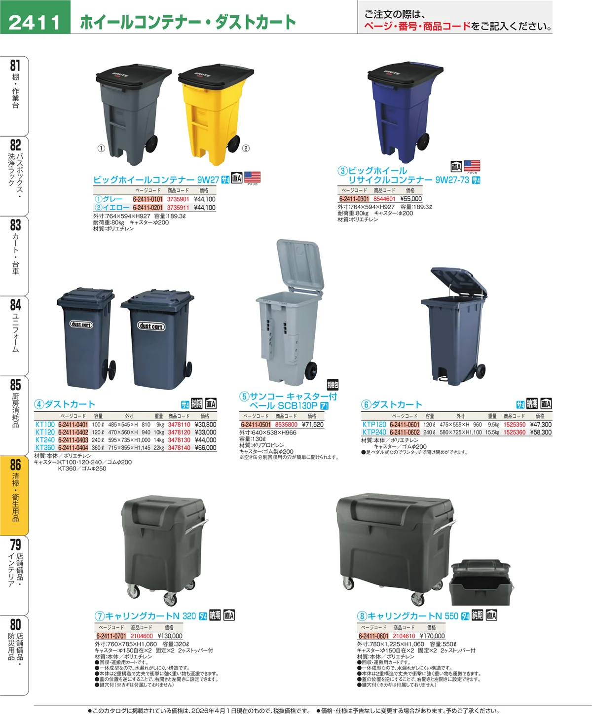 EBM業務用厨房用品カタログvol.26・ページ番号2411・清掃・衛生用品