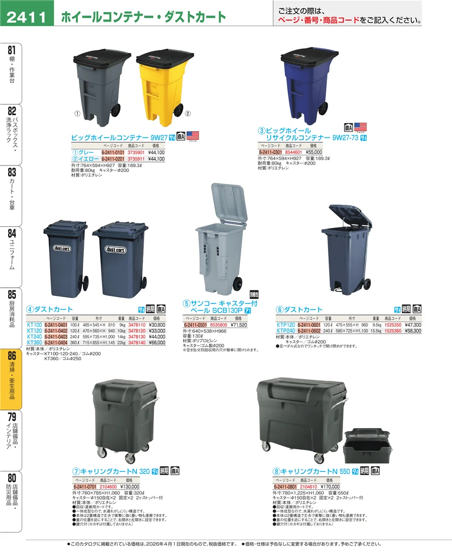 清掃・衛生用品 ページ2411