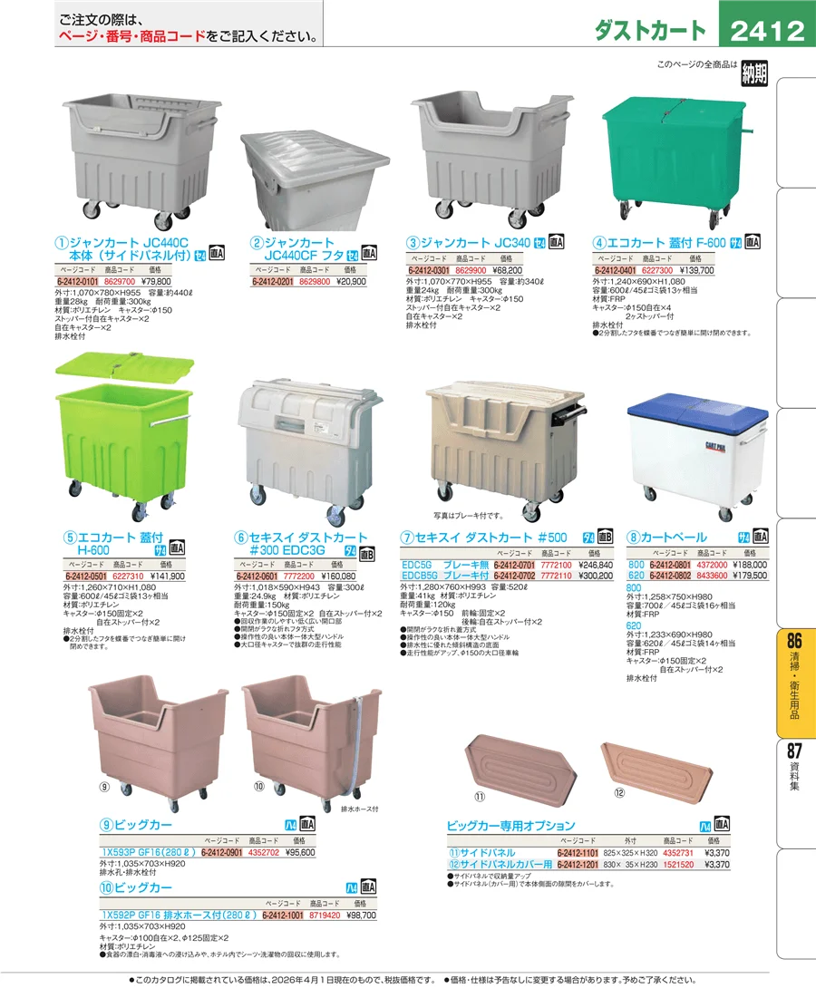 清掃・衛生用品 ページ2412