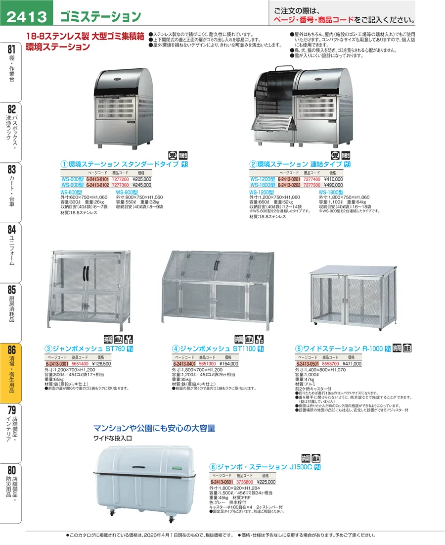 清掃・衛生用品 ページ2413