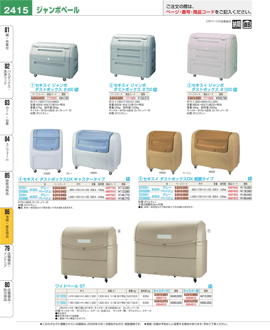 清掃・衛生用品 ページ2415