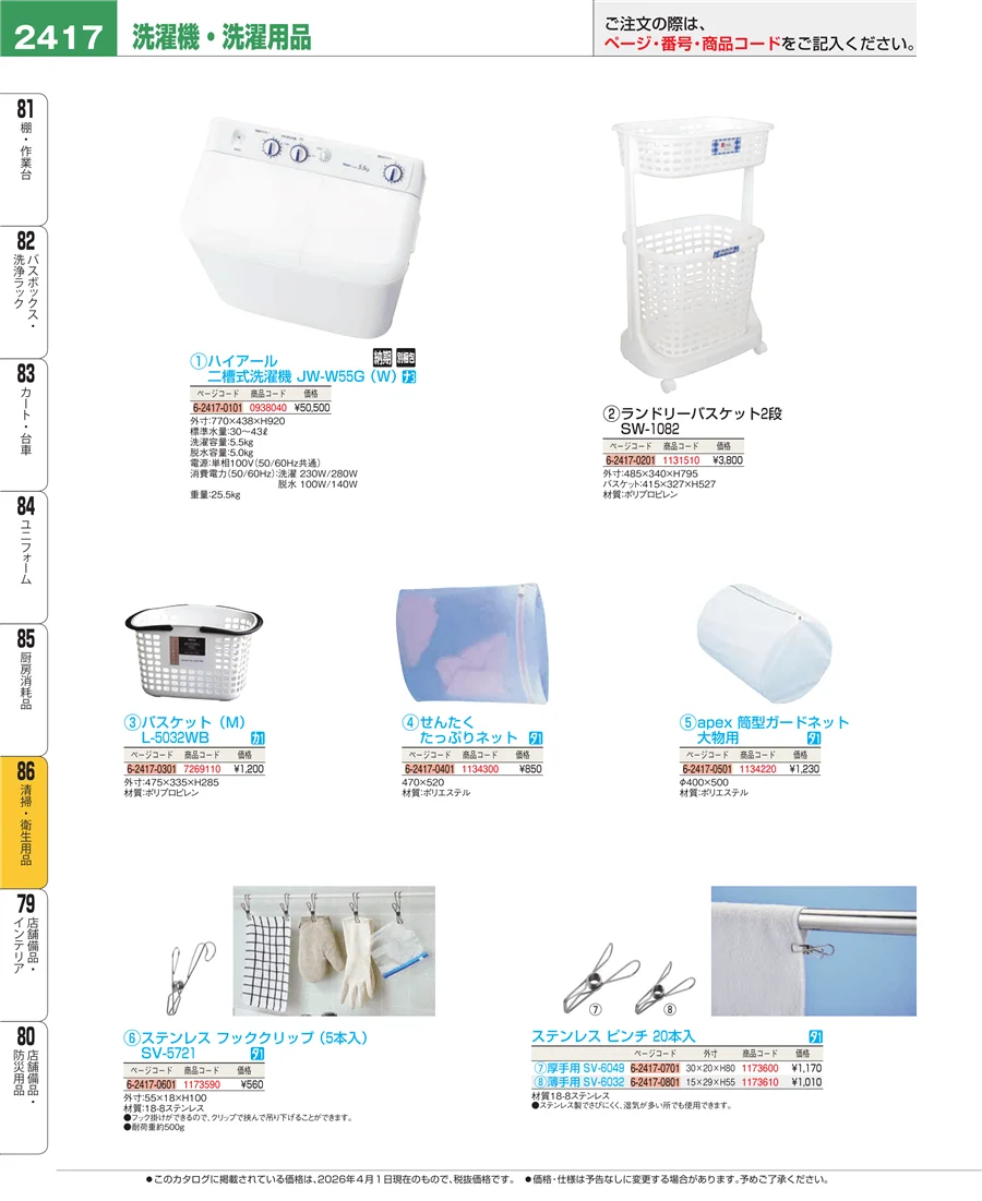 清掃・衛生用品 ページ2417