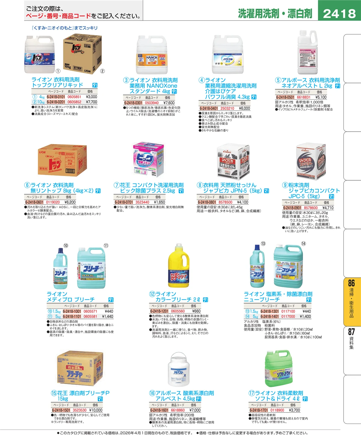 EBM業務用厨房用品カタログvol.26・ページ番号2418・清掃・衛生用品
