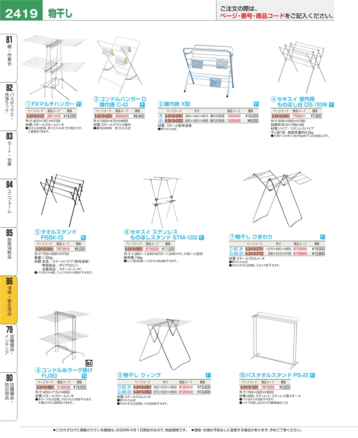 EBM業務用厨房用品カタログvol.26・ページ番号2419・清掃・衛生用品