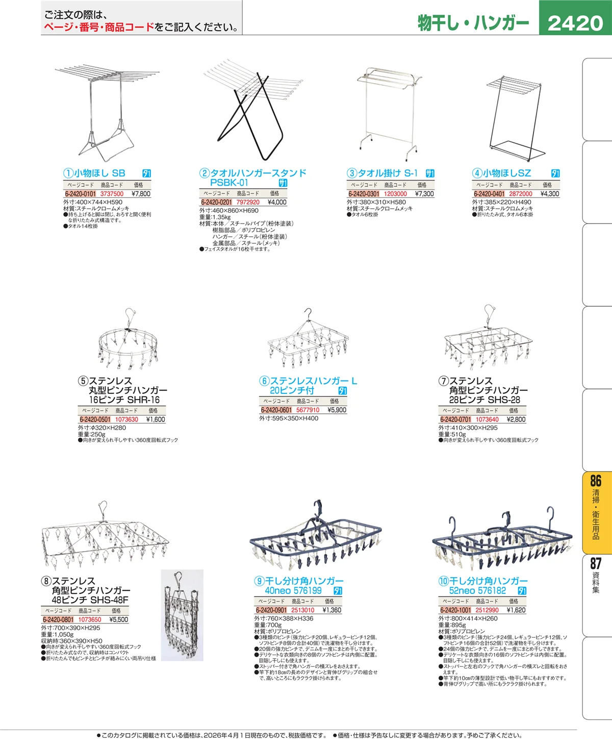 EBM業務用厨房用品カタログvol.26・ページ番号2420・清掃・衛生用品