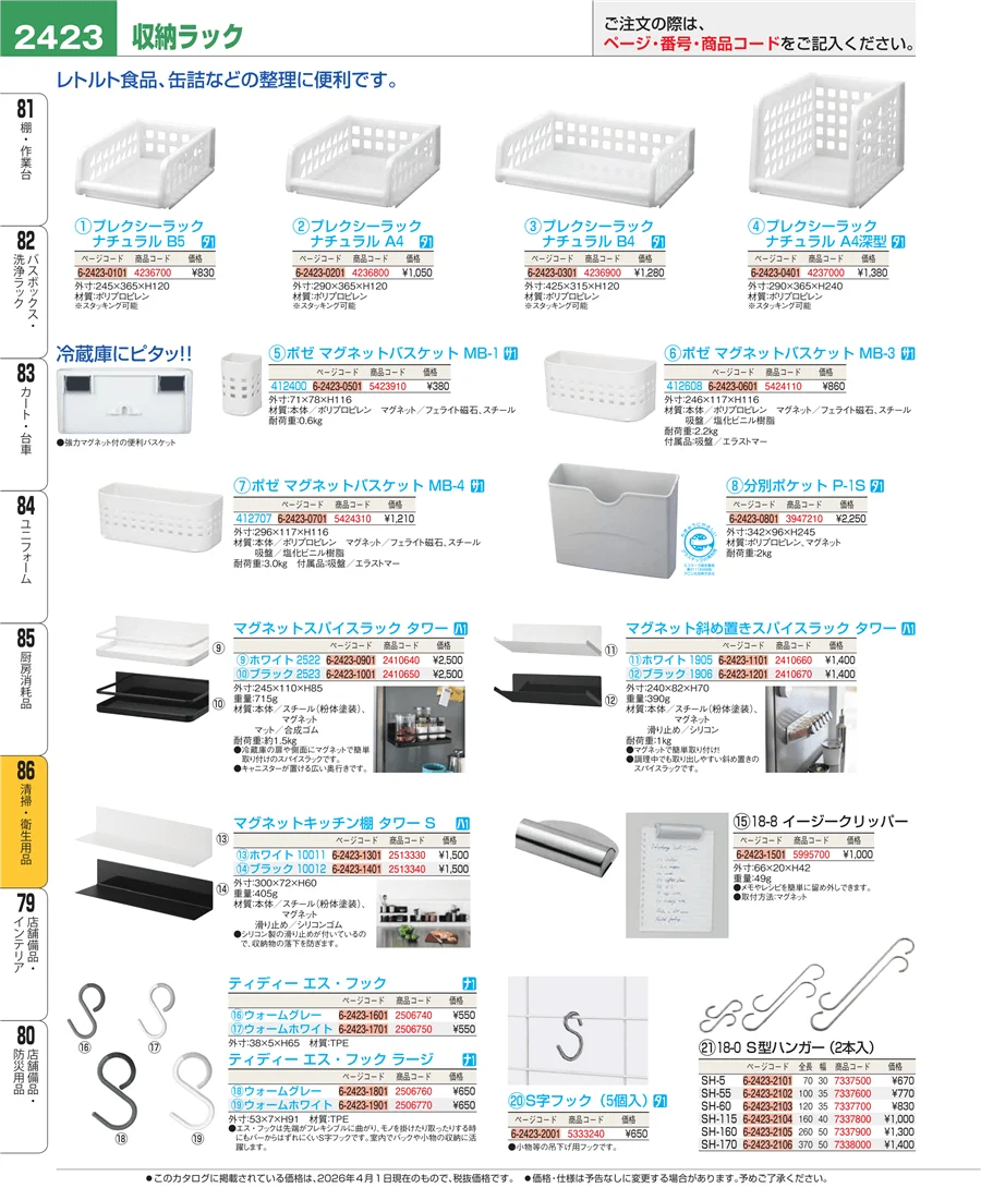 清掃・衛生用品 ページ2423
