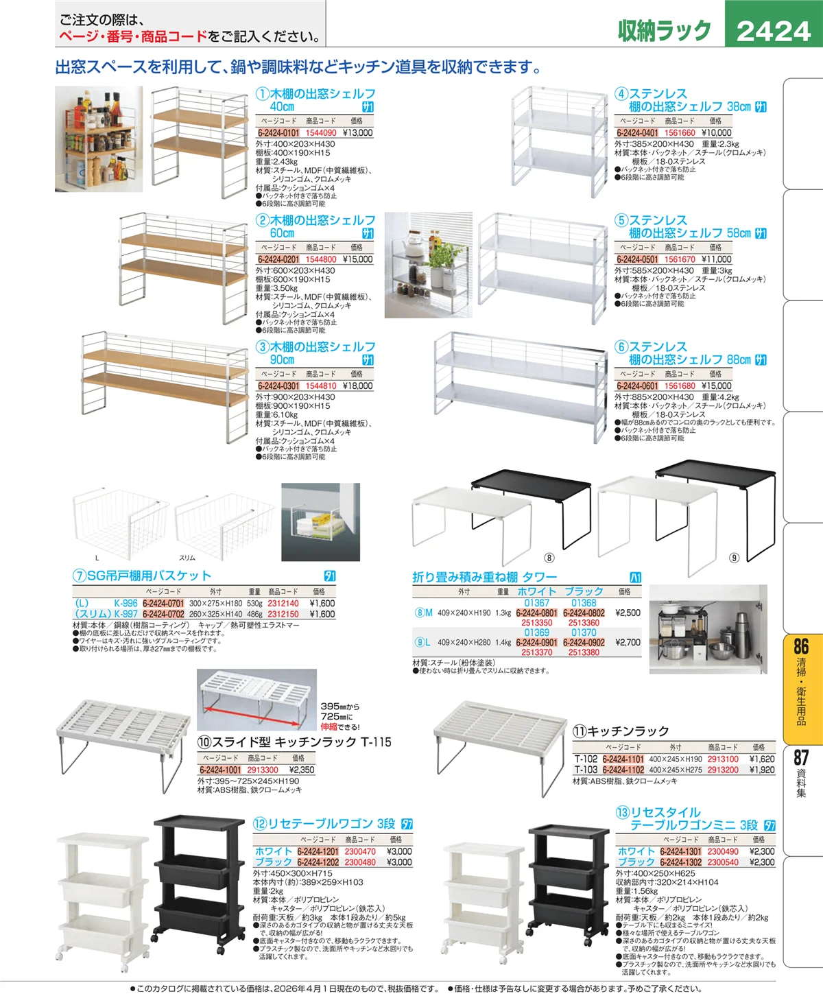 EBM業務用厨房用品カタログvol.26・ページ番号2424・清掃・衛生用品