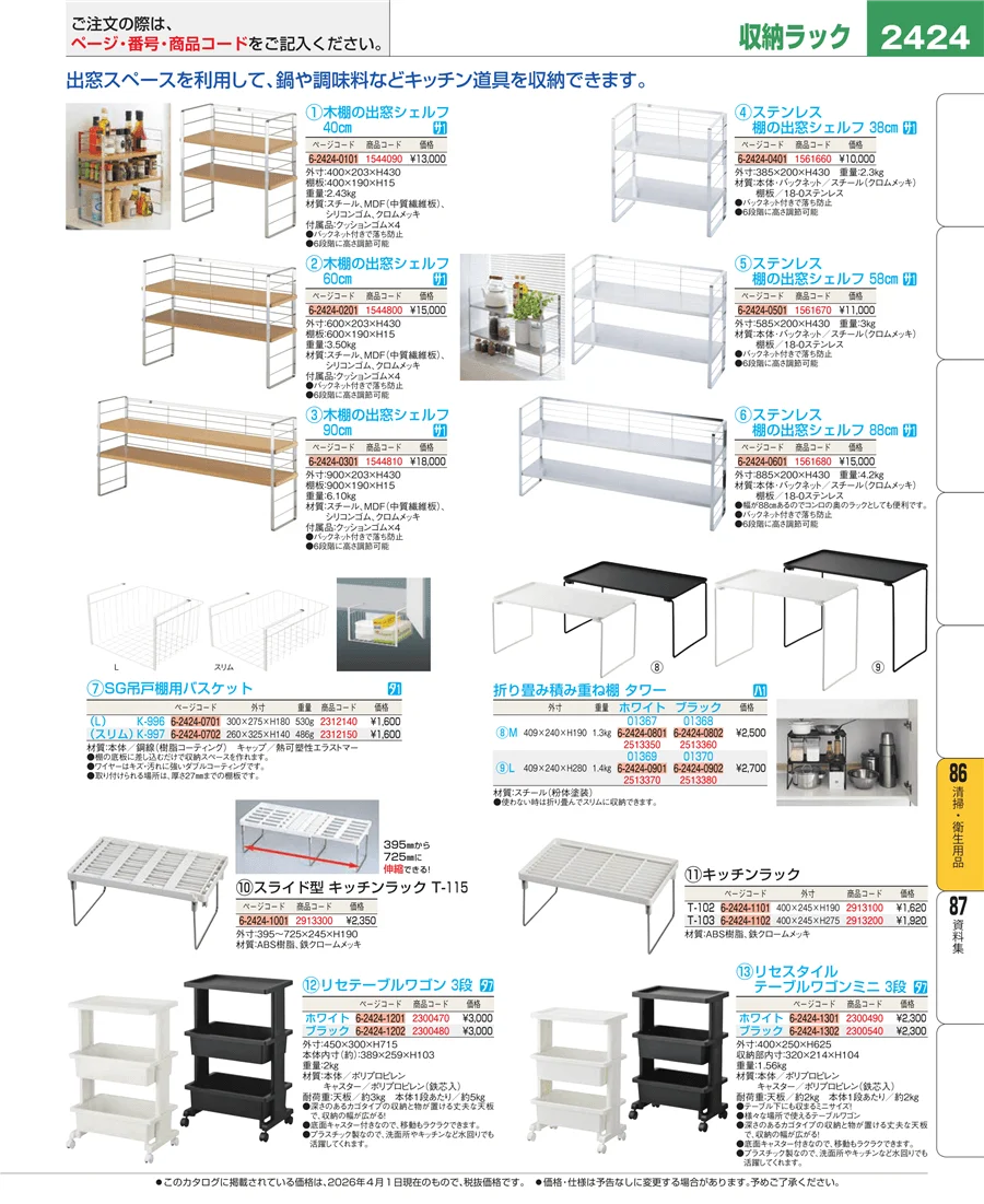 清掃・衛生用品 ページ2424