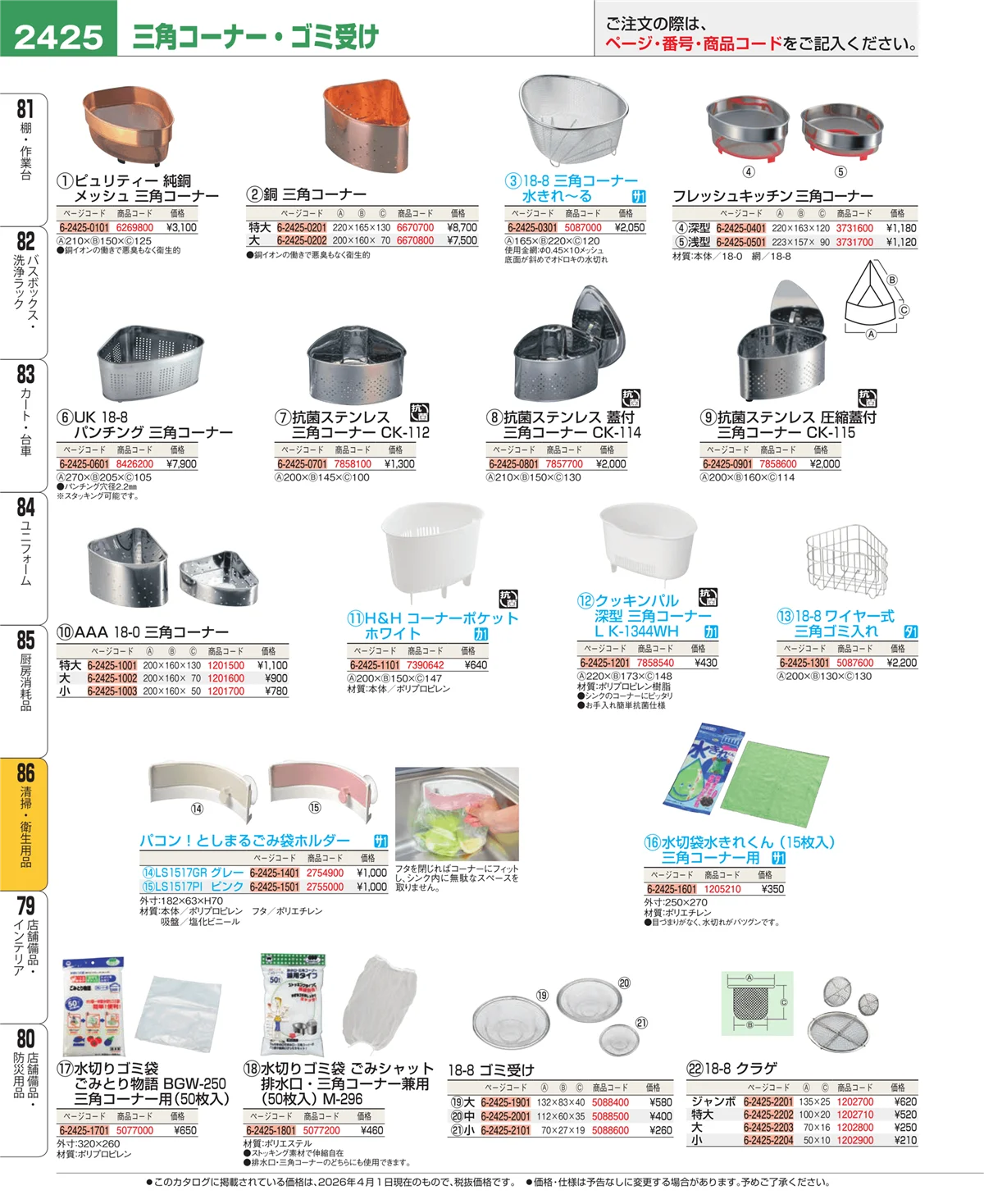 EBM業務用厨房用品カタログvol.26・ページ番号2425・清掃・衛生用品
