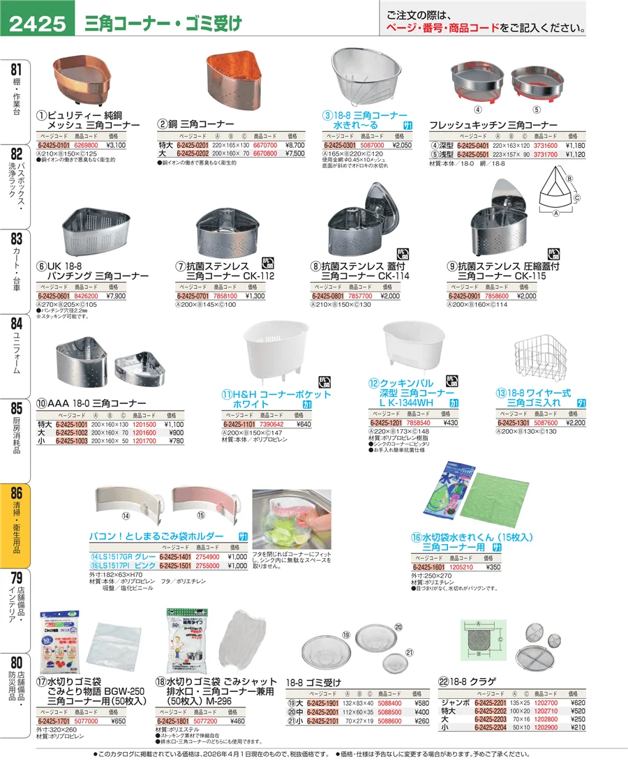 清掃・衛生用品 ページ2425