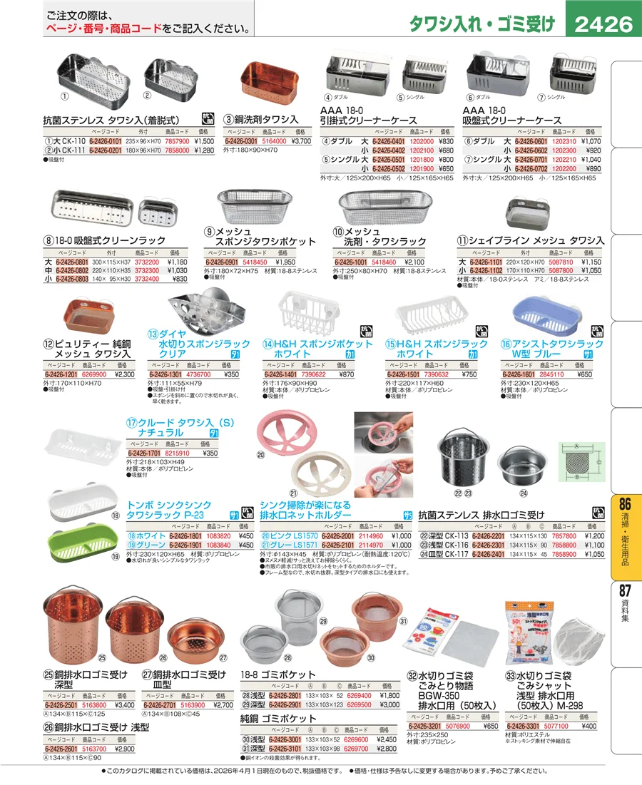 清掃・衛生用品 ページ2426