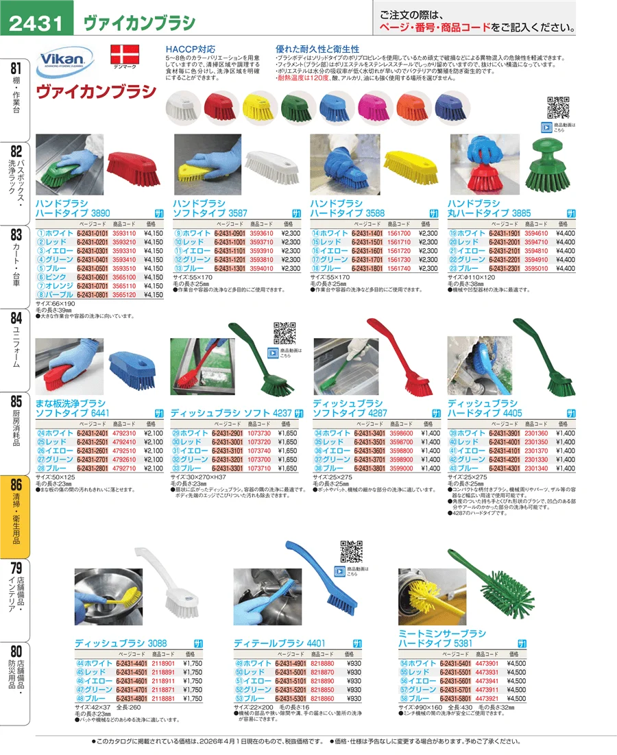 清掃・衛生用品 ページ2431