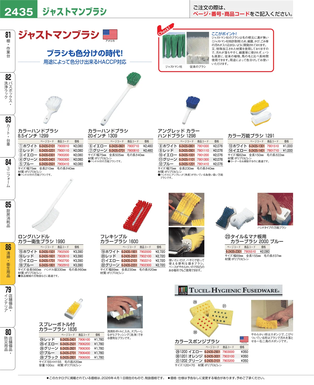 EBM業務用厨房用品カタログvol.26・ページ番号2435・清掃・衛生用品