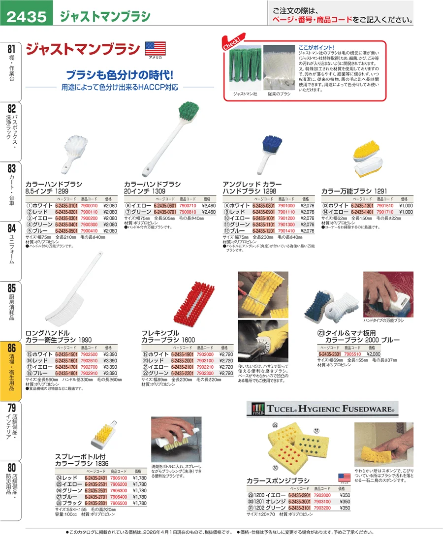 清掃・衛生用品 ページ2435