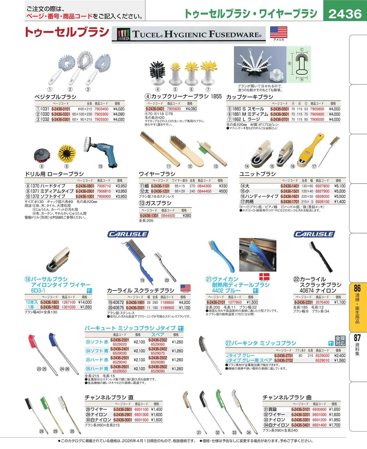 EBM業務用厨房用品カタログvol.26・ページ番号2436・清掃・衛生用品