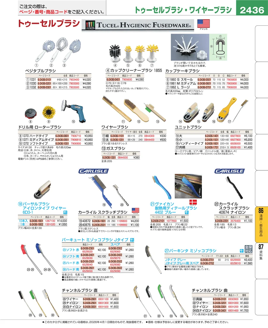 清掃・衛生用品 ページ2436