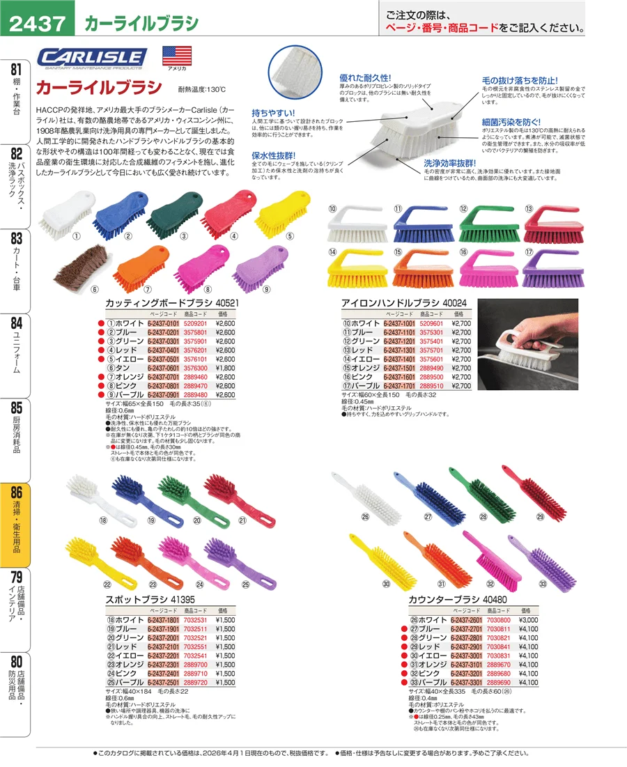清掃・衛生用品 ページ2437