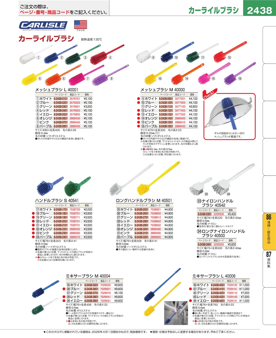 清掃・衛生用品 ページ2438