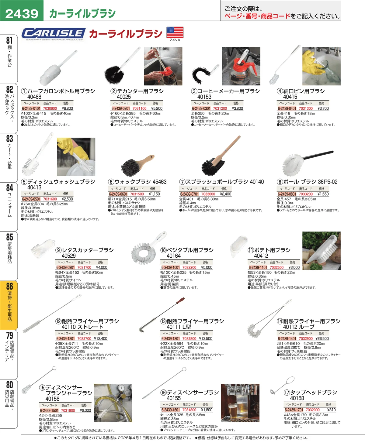 EBM業務用厨房用品カタログvol.26・ページ番号2439・清掃・衛生用品