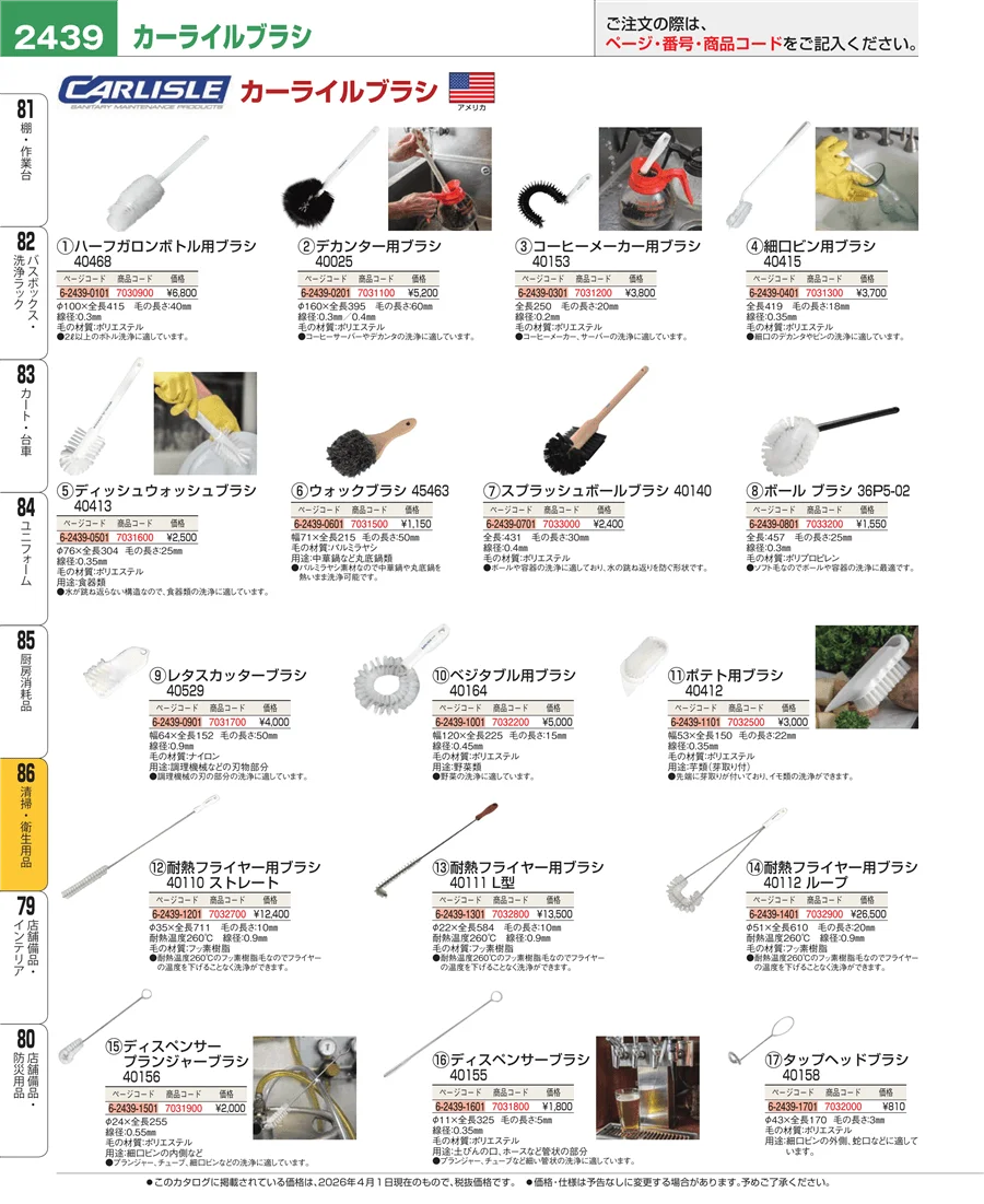 清掃・衛生用品 ページ2439